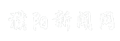 濮阳新闻网